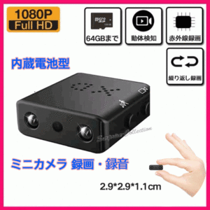防犯カメラ 小型 ビデオカメラ 内蔵電池録画 ドライブレコーダー 1080P xd★