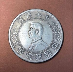 【聚寶堂】中国古銭 中華民国開国記念幣 40mm 26.86g S-570