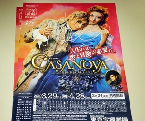 宝塚歌劇団 チラシ フライヤー 2枚 花組 CASANOVA カサノバ 明日海りお 柚香光 仙名彩世 東京宝塚劇場