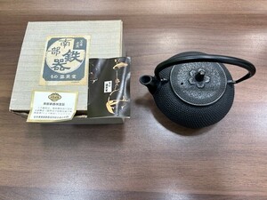 【未使用 保管品】南部鉄瓶　南部鉄器　鉄びん　 ◆11165