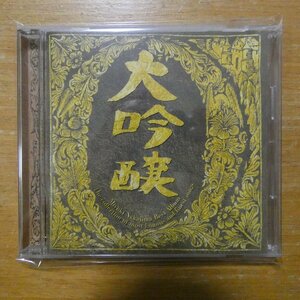 41096550;【CD】中島みゆき / ベストアルバム大吟醸(YCCW-00034)