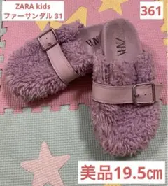 【美品】ZARAキッズ　靴　ザラベビー　サンダル　ボア　19.5㎝　パープル