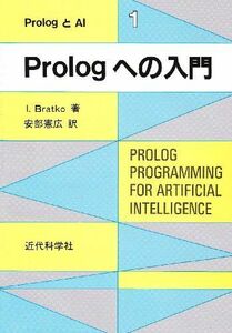 [A01060777]Prologへの入門 (PrologとAI 1)