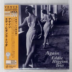 紙ジャケ エディ・ヒギンズ・トリオ/アゲイン/ヴィーナスレコード VHCD4053 CD □