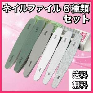 ネイルファイルセット ネイルケア つや出し 6本セット