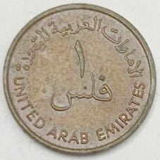 海外コイン　アラブ首長国連邦　1フィルス記念硬貨　FAO 1973年(1393年) 約15mm