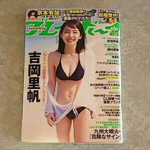 ★【雑誌】週刊プレイボーイ 2016年5月23日号 吉岡里帆,京本有加,武田玲奈,稲村亜美,麻亜里,谷口めぐ,松岡ちな,木村あやね 他