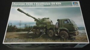 550 01085 1/35 ロシア 2S35-1 コアリツィヤ SV-KSh 装輪自走砲　100A1　トランペッター　