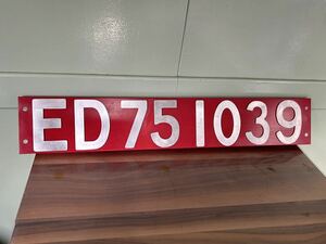 EF75 1039 ナンバープレート レプリカ