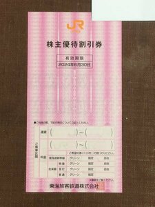 JR東海　株主優待券 - 送料無料