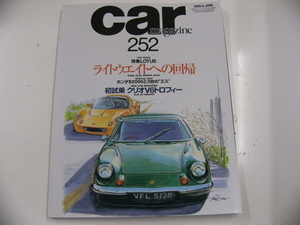 car magazine/1999-6/特集・ロータス　ライトウェイトへの回帰