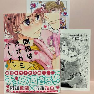 5月刊＊砂尾『同担はオオカミでした。』アニメイト特典ペーパー/出版社ペーパー付き