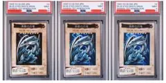 遊戯王　バンダイ　ブルーアイズホワイトドラゴン　青眼の白竜　PSA9まとめ売り