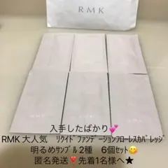 RMK アールエムケー　リクイドファンデーションフローレスカバレッジ サンプル♡