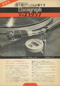 Discographのカタログ 管5522