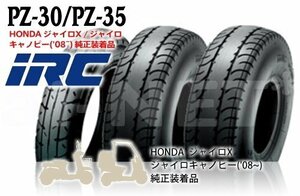 送料無料 IRC ジャイロキャノピー100/100-12 130/70-8 前後