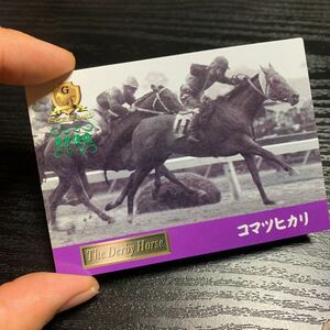 日刊スポーツ出版社G HORSE CARD GD003第26回日本ダービーコマツヒカリ東京優駿