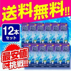 AOセプト エーオーセプト クリアケア 360ml×12本セット 送料無料 すべてのソフトコンタクトレンズ対応 ケア用品 12箱セット