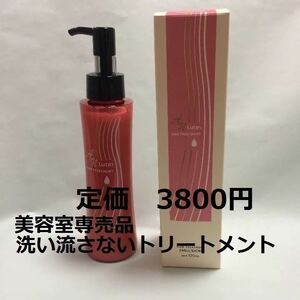 送料230円から　ANルーティンヘアートリートメント　美容室専売品　洗い流さないトリートメント　アルガンオイル配合