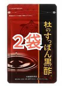 杜のすっぽん黒酢　62粒　2袋