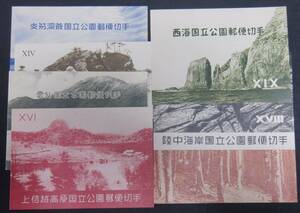 日本切手、未使用・全品NH、第１次国立公園（戦後）タトウ付き切手2枚組小型シート7種7枚完。裏糊あり、美品。支笏洞爺～西海