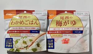 尾西 わかめごはん 梅がゆ 二個セット（賞味期限2024年5月）スプーン付 熱湯15分、水60分で出来上がり 長期保存食 災害食 アウトドア