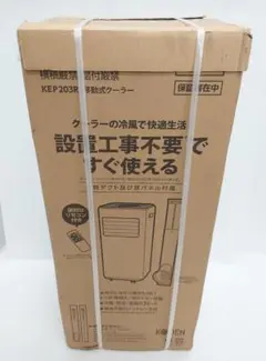 広電 移動式クーラー ノンドレン方式 冷風 除湿 送風  KEP203R(新品)