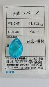 【天然 トパーズ　ミラーボールカット　ブルー】　11.802ct ルース ソーティング付き