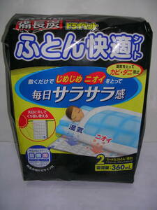  ◎◎ふとん快適シート＆ふとん圧縮袋【快適シート・２シート布団１枚分/圧縮袋３枚】詳細は写真を！未使用品！