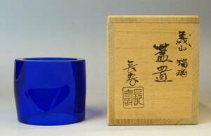 ■壱■硝子工芸家 長崎長寿 義山瑠璃蓋置 共箱 御茶道具 真作保証■