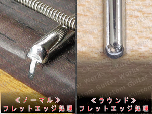 フレット交換 基本工賃◆Jescarフレット代/ナット交換工賃/フレットエッジ処理/込◆リフレット【Kuztom Guitar Works】AGOT