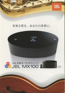 JBL MX100のカタログ 管1624