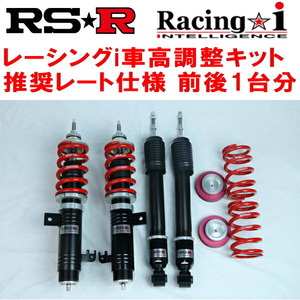 RSR Racing-i ピロアッパー 車高調 GK5フィットRS M/T スーパー耐久 2013/9～