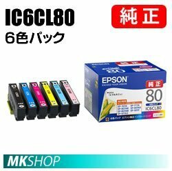 EPSON EP-808AW/EP-808AB/EP-808AR/EP-978A3/EP-708A/EP-979A3用純正インクカートリッジ(6色パック)