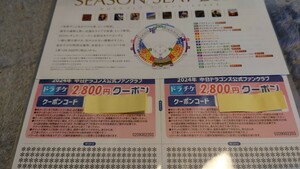 ドラチケクーポン　2,800円２枚