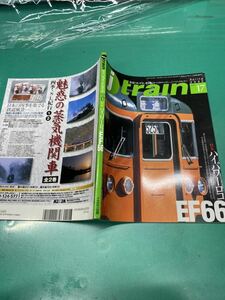 (2086) j train [季刊ジェイ・トレイン」2005年vol.17特集ハイパワーロコEF66