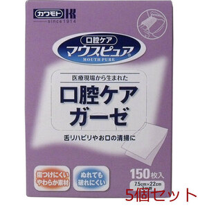 マウスピュア 口腔ケアガーゼ １５０枚入 5個セット