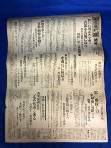 CH385p●名古屋新聞 号外 「對日宣戦布告を前に首都を洛陽に移す」 昭和7年2月1日 上海事変/英米対日感情悪化/婦女子も防御線/戦前