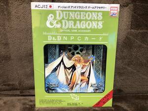 当時物！在庫品・TSR/新和・ダンジョン＆ドラゴン・D&D NPCカード・未開封品・現品限り！