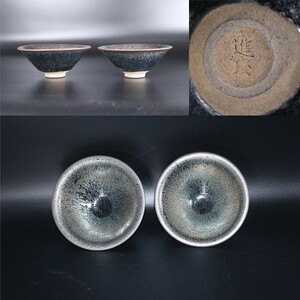 宋時代 建窯　窯変　油滴茶碗2客 進盞款 箱付 古美術Ｃ－01 高さ5.5CM 直径12.7CM