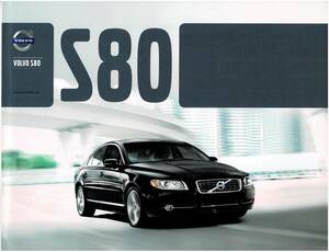 VOLVO 　S80　カタログ　2012年8月