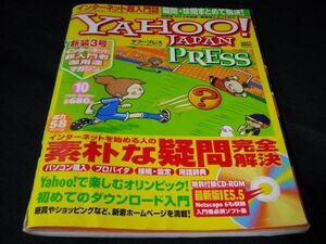 YAHOO!JAPAN PRESS◆2000/10◆CD-ROM付き