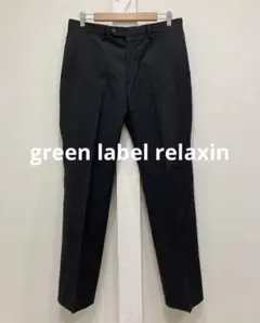 green label relaxin サージ無地 ノープリーツ スーツパンツ