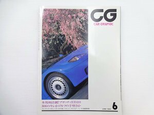 E3G CAR GRAPHIC/ブガッティEB110GT プジョー306 ゴルフ