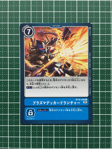 ★デジモンカードゲーム クロスエンカウンター BT-10 #BT10-098 プラズマデッカードランチャー［オプション］コモン「C」★