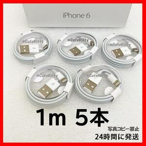 5本セット iPhone充電ケーブル ライトニングケーブル お値打ち品 hd