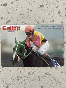 週刊ギャロップ Gallop トロットサンダー　横山騎手　マイルCS QUOカード　未使用