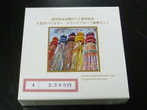 24　S　地方自治法施行60周年記念　「宮城県」　500円バイカラー・クラッドプルーフ貨幣セット