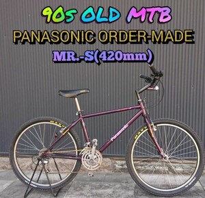 【90s☆オールドMTB】PANASONIC ORDER-MADE MR.-S(420mm) パナソニック オーダーメイド クロモリ