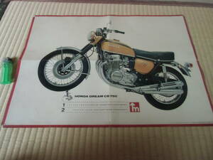 HONDA DREAM ＣＢ750　ポスター　月刊「オートバイ」　昭和４６年新年号付録　　中古